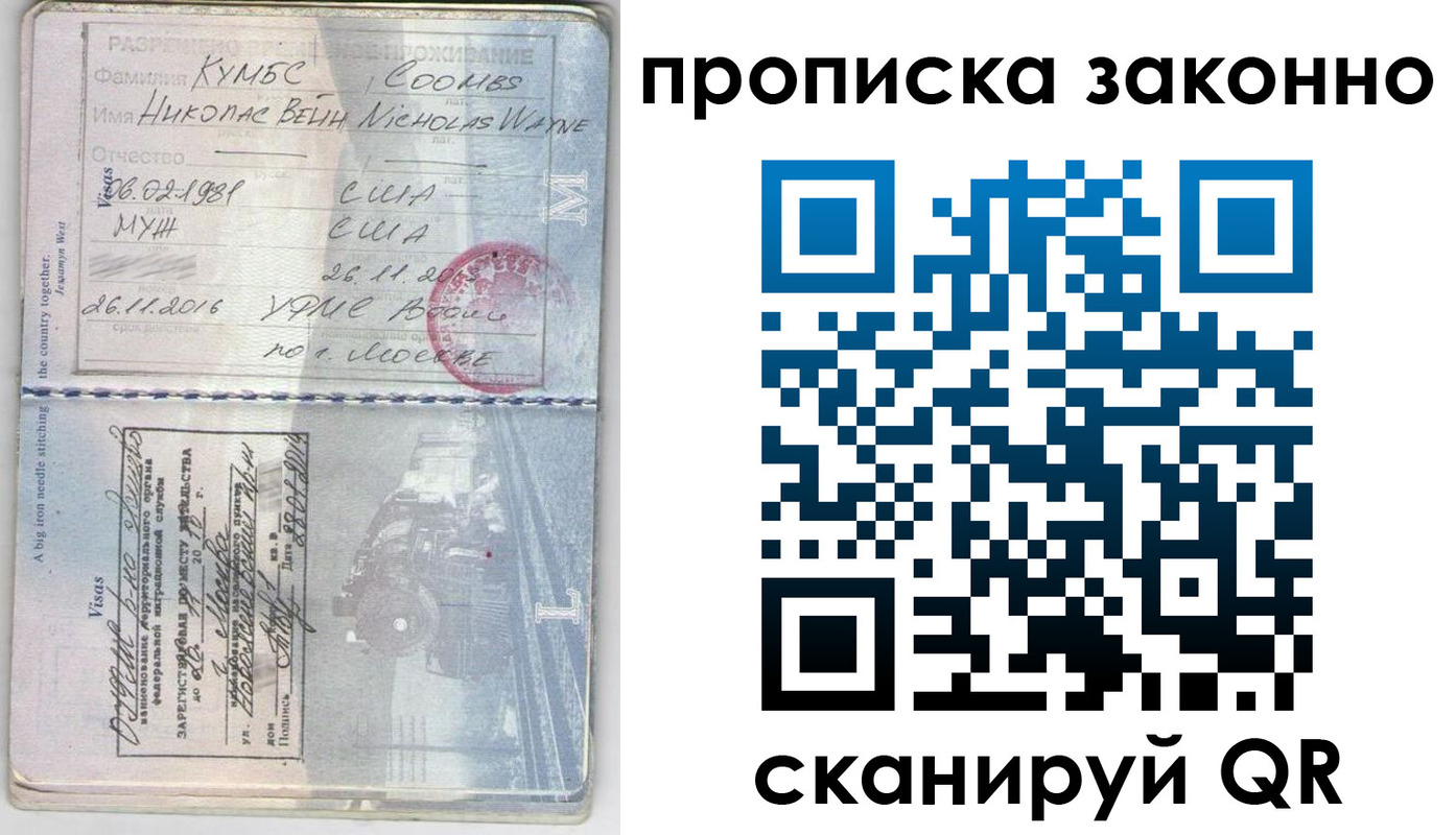 прописка законно в Боровичах