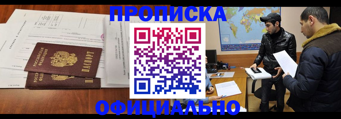 прописка для кредита в Боровичах