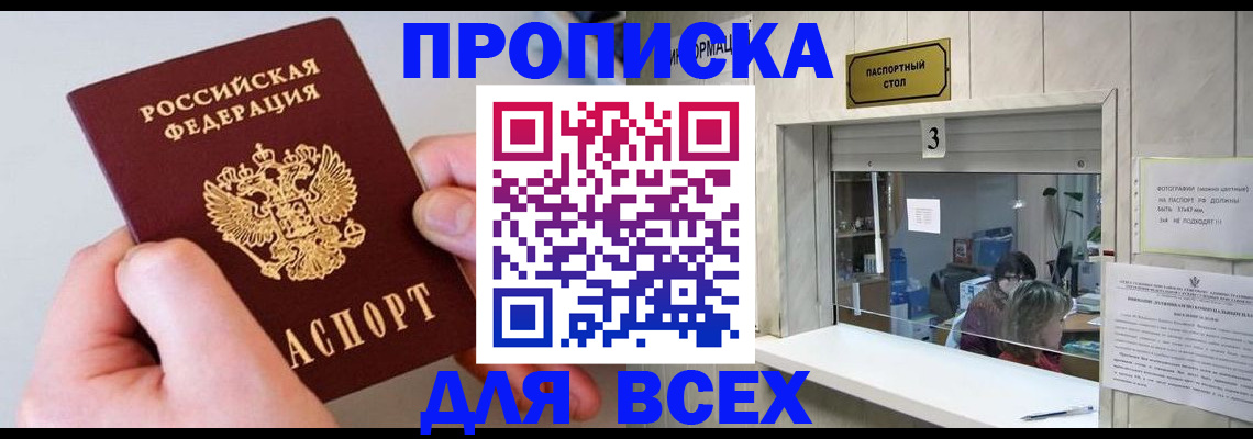 временная регистрация для всех в Боровичах