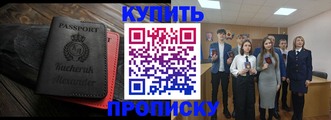 временная прописка в Боровичах