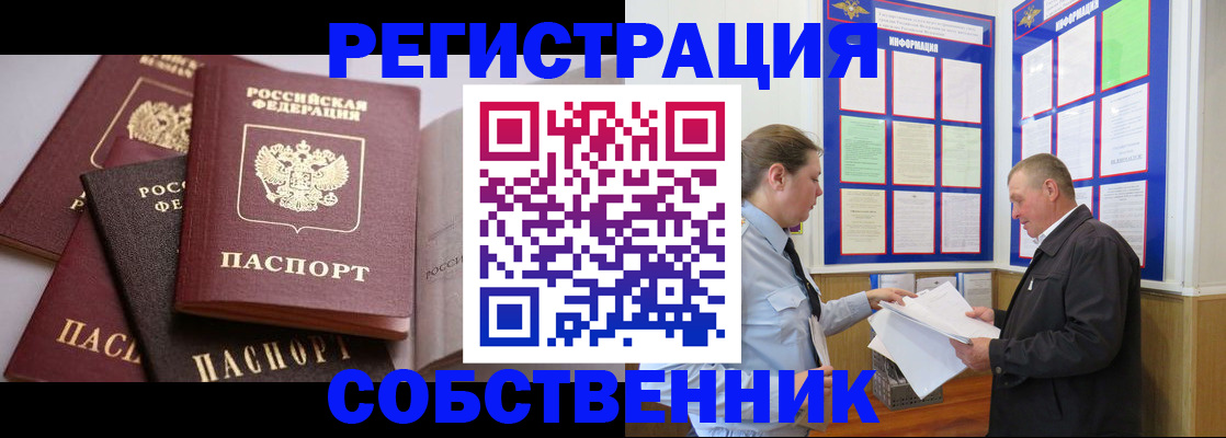 прописка в Боровичах